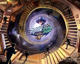 名侦探学院第九季