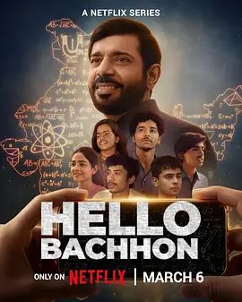 哈啰，孩子们电视剧